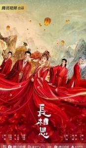 Постер Бесконечная тоска в разлуке (Chang xiang si)