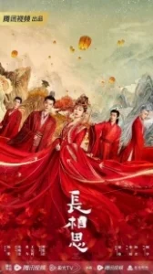 Постер Бесконечная тоска в разлуке (Chang xiang si)