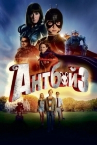 Постер Антбой 3 (Antboy 3)