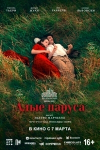 Постер Скарлет (L'envol)