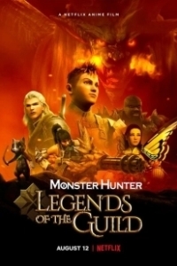 Постер Monster Hunter: Легенды гильдии (Monster Hunter Legends of the Guild)