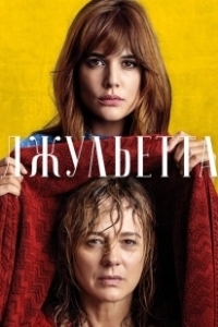 Постер Джульетта (Julieta)