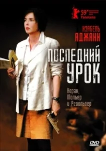 Постер Последний урок (School's Out)