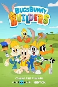 Постер Бригада Багза Банни (Bugs Bunny Builders)