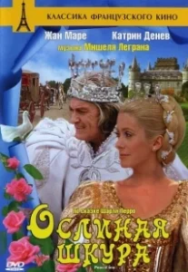 Постер Ослиная шкура (Peau d'âne)