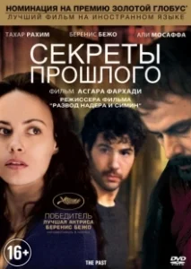 Постер Секреты прошлого (Le passé)