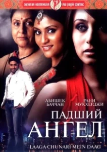 Постер Падший ангел (Más sabe el diablo)
