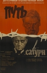 Постер Путь в 