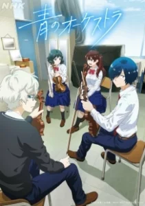 Постер Синий оркестр (Ao no Orchestra)