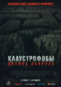 Постер Долина дьявола (Escape the Field)