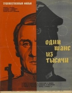 Постер Один шанс из тысячи 