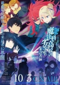 Постер Непутевый ученик в школе магии (Mahouka koukou no rettousei)