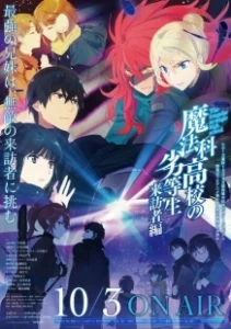 Постер Непутевый ученик в школе магии (Mahouka koukou no rettousei)