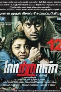Постер Другой (Maattrraan)