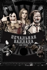 Постер Печальная баллада для трубы (A Sad Trumpet Ballad)