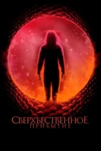 Постер Космический рассвет (Cosmic Dawn)