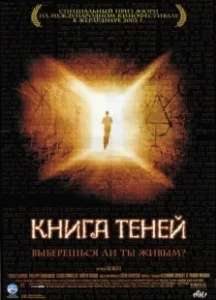 Постер Книга теней (Maléfique)