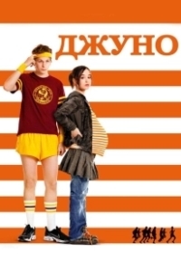 Постер Джуно (Junebug)