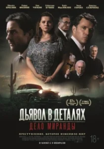 Постер Дьявол в деталях. Дело Миранды (Miranda's Victim)