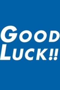 Постер Удачи! (Good Luck!!)