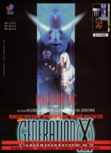Постер Поколение Икс (Generation X)