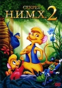 Постер Секрет Н.И.М.Х. 2 (The Secret of NIMH 2: Timmy to the Rescue)
