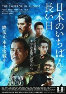 Постер Император в августе (Japan's Longest Day)