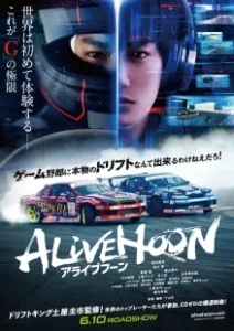 Постер Король дрифта: Опасный заезд (Alivehoon)