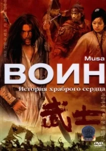 Постер Воин (Voin)