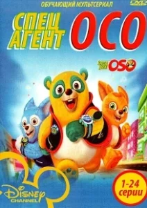 Постер Специальный агент Осо (Special Agent Oso)