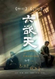 Постер Лето в Чанша (Liu yu tian)
