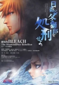 Постер Блич: Восстание алмазной пыли (Bleach the Movie 2: The Diamond Dust Rebellion)