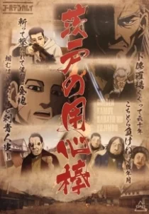 Постер Золотое божество OVA (Golden Kamuy OVA)