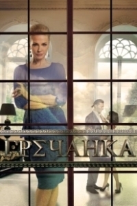Постер Гречанка 