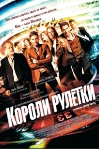Постер Короли рулетки (The Pelayos)