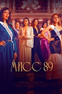 Постер Мисс 89 (Senorita 89)