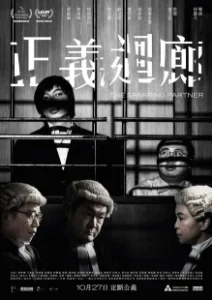 Постер Спарринг-партнёр (Jing yi wui long)
