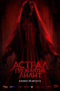 Постер Красное платье (Perempuan Bergaun Merah)