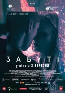 Постер Забытые (Forgotten)