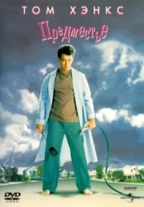 Постер Предместье (The 'Burbs)