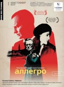 Постер Аллегро (Allegro)
