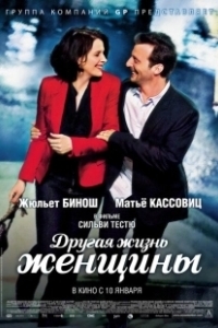 Постер Другая жизнь женщины (Another Woman's Life)