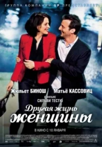 Постер Другая жизнь женщины (Another Woman's Life)