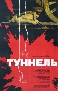 Постер Туннель 