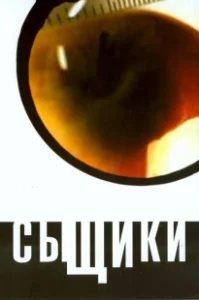 Постер Сыщики (Detektiverne)