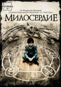 Постер Милосердие (Merhamet)