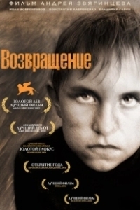 Постер Возвращение (The Comeback)