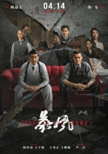 Постер Лица в толпе (Faces in the Crowd)