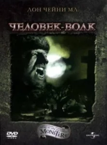 Постер Человек-волк (The Wolfman)