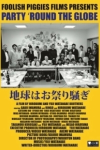 Постер Вечеринка по всему Земному шару (Chikyu wa omatsurisawagi)